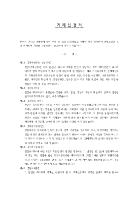 거래신청서 거래신청서